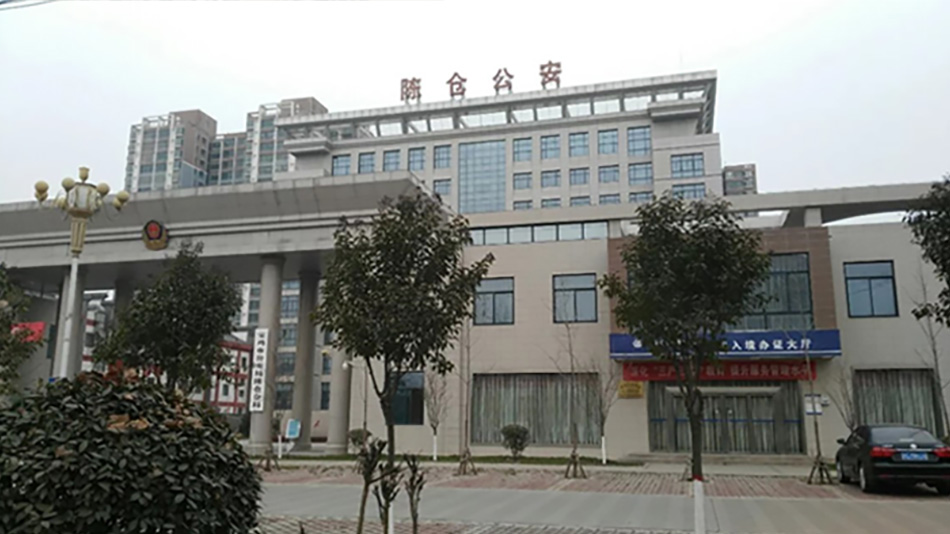 陳倉區(qū)公安局
