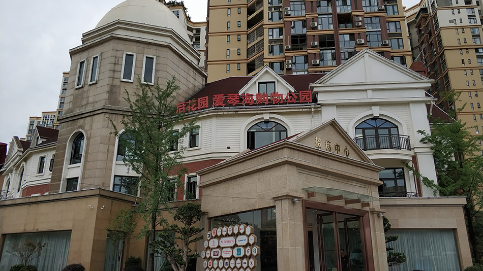 圣沅紅星城市廣場