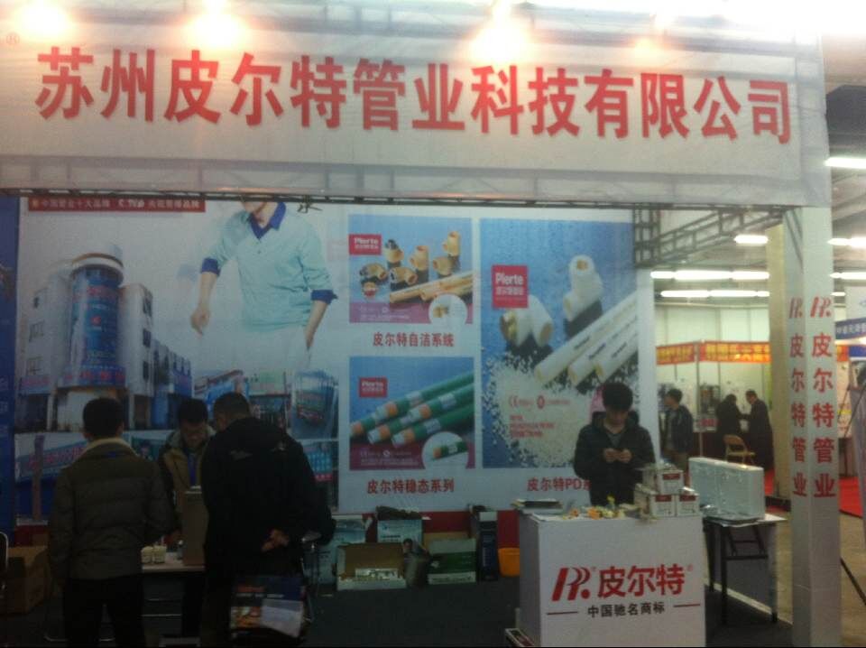 沈陽水展1.jpg 沈陽水展1.jpg